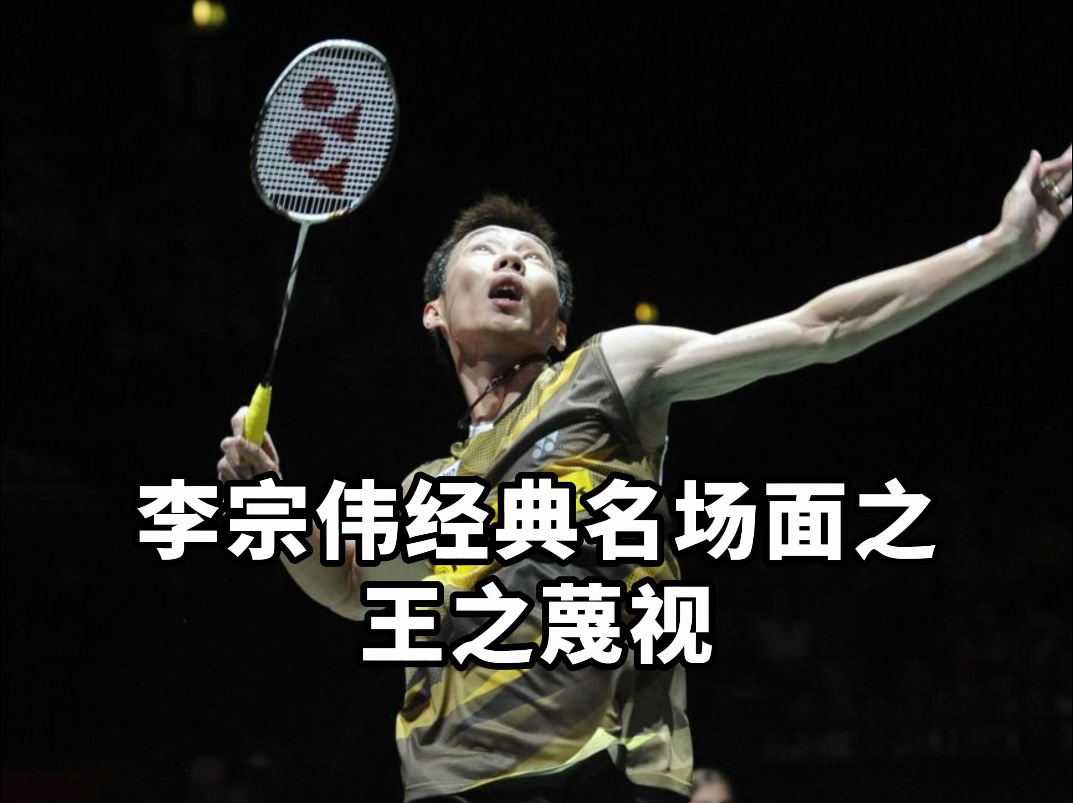 开云体育登录-韩国羽毛球队轻取中国羽毛球队,李宗伟完成帽子戏法的简单介绍